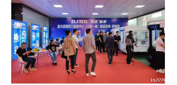 戴杰磨床（三机一体）新品发布会在常州西夏墅举行