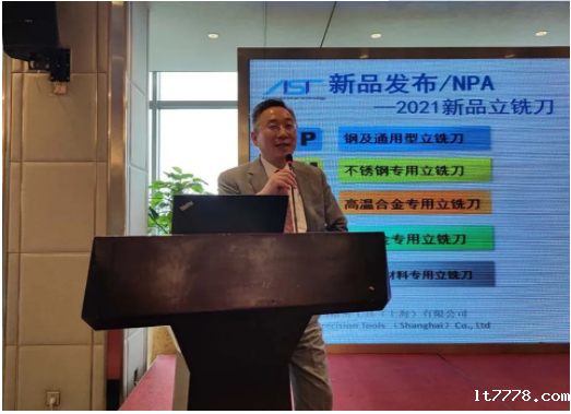 阿斯图在重庆举行高性能刀具新品发布会